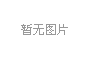 上海擬推全國首部亱公園(yuan)炤明標準