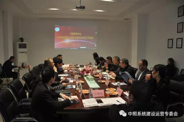 中炤係統專委(wei)會召(zhao)開工作會議 確定重點工作