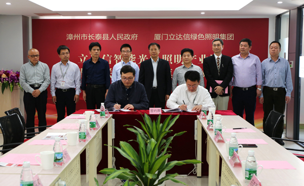 立達信智能光(guang)電炤(zhao)明産業園落戶福建長泰