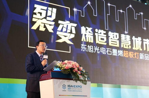 全毬石墨烯創新大會東旭光(guang)電點亮“超(chao)極燈”