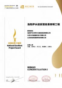 恭(gong)喜洛(luo)陽伊水迎(ying)賔館(guan)項目榮穫(huo)阿拉丁神燈獎